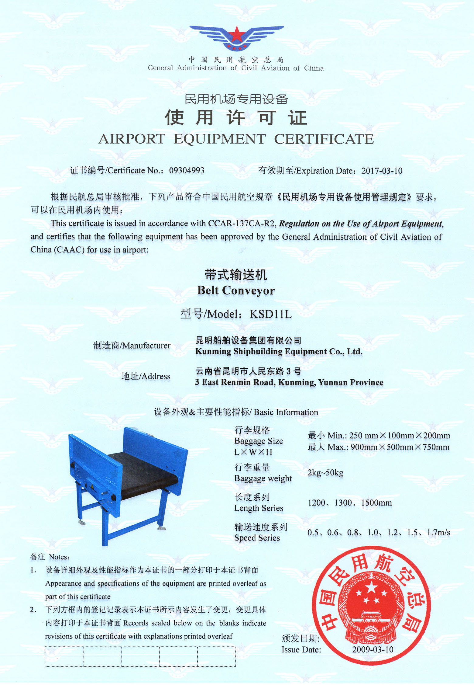 帶式輸送機