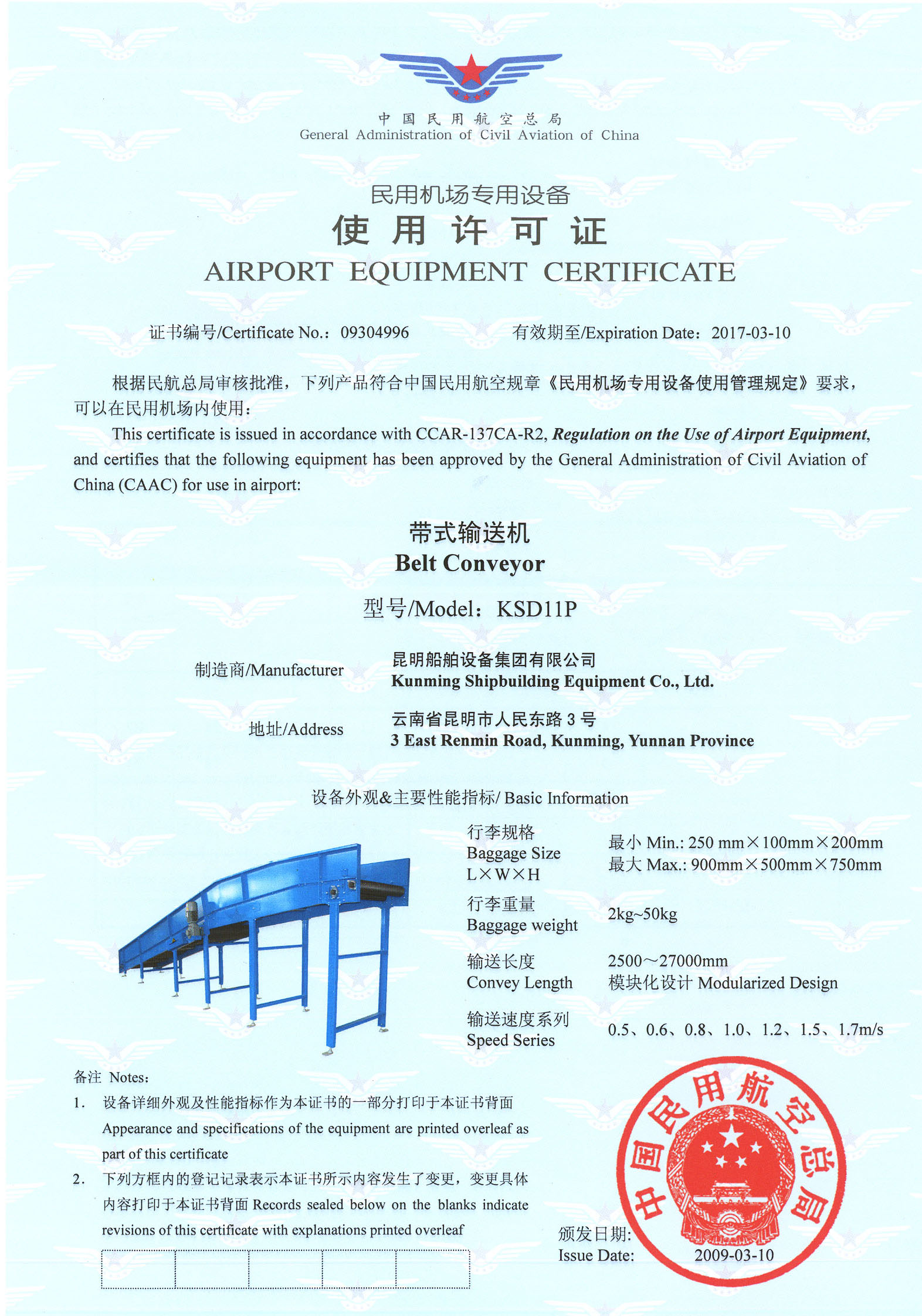 帶式輸送機