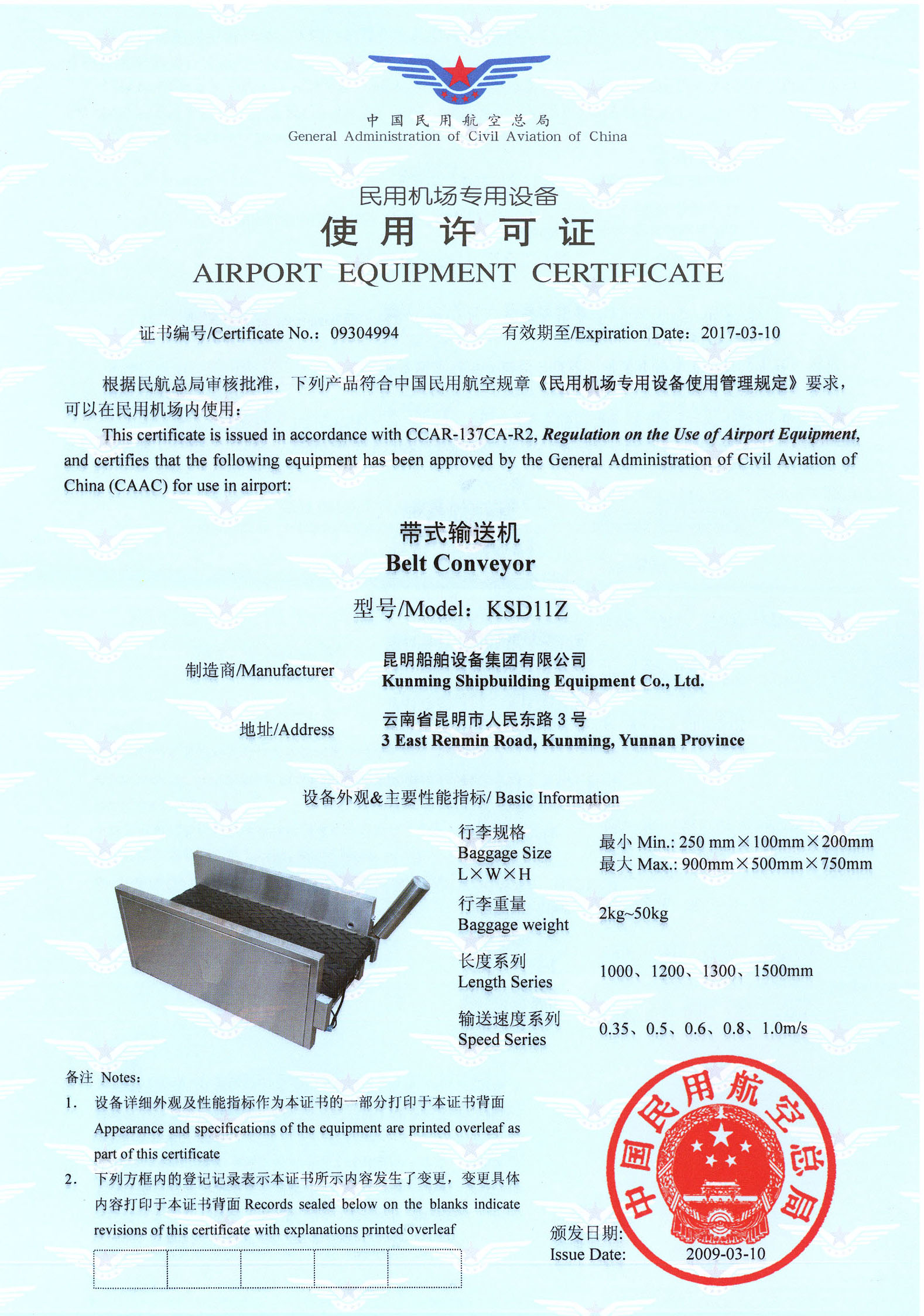 帶式輸送機