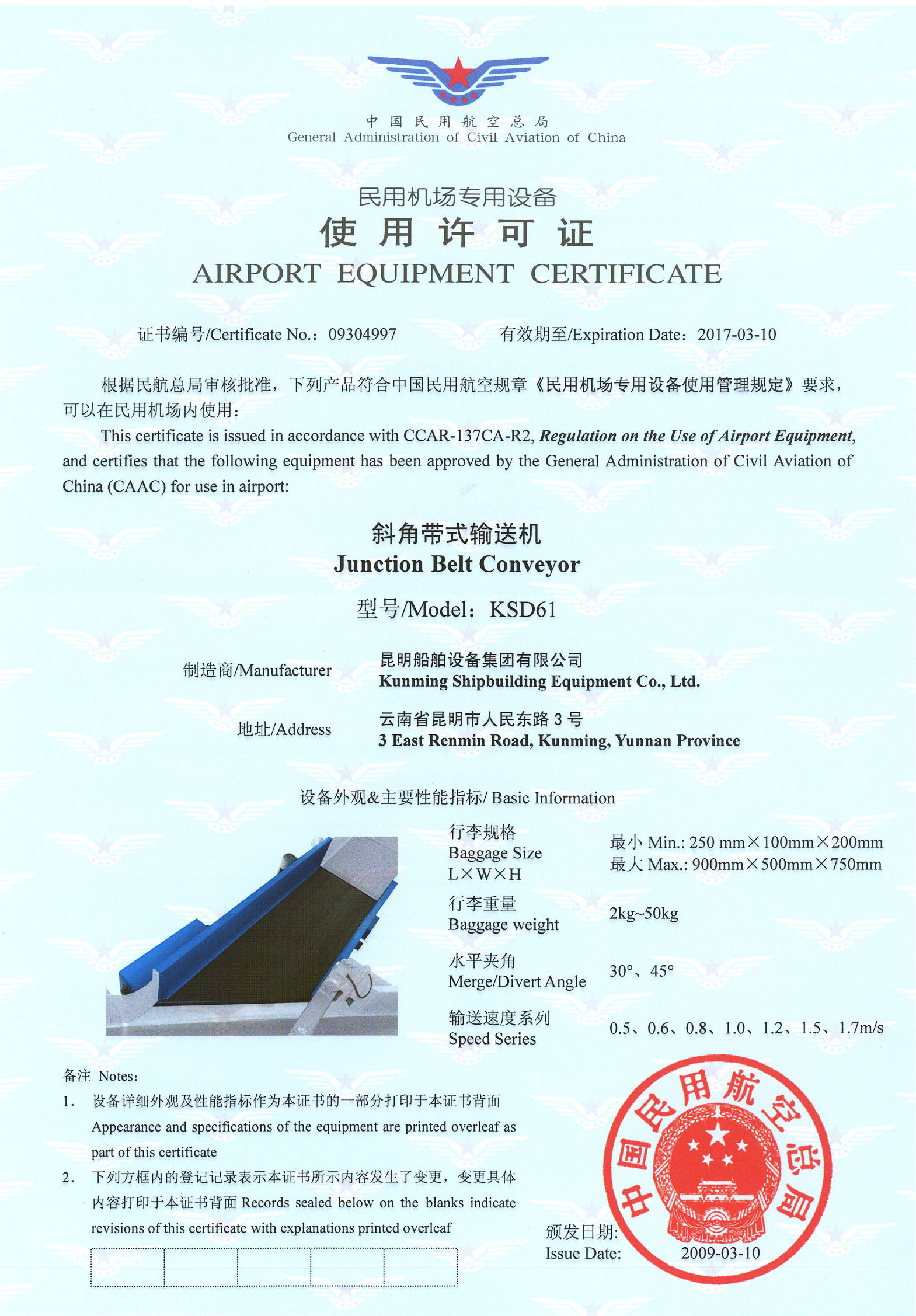 斜角帶式輸送機