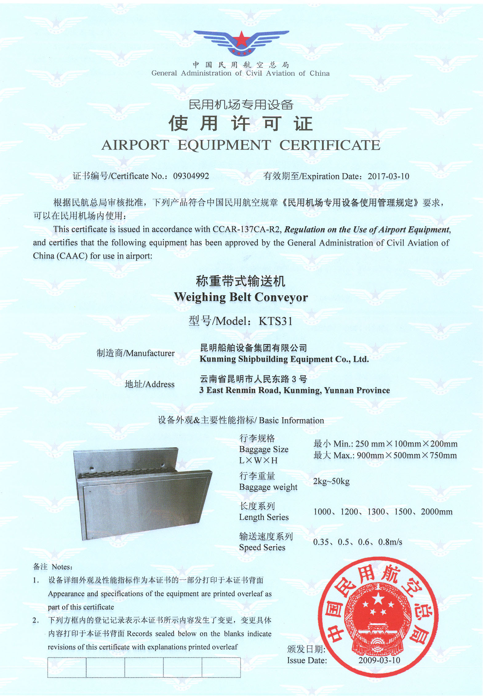稱重帶式輸送機